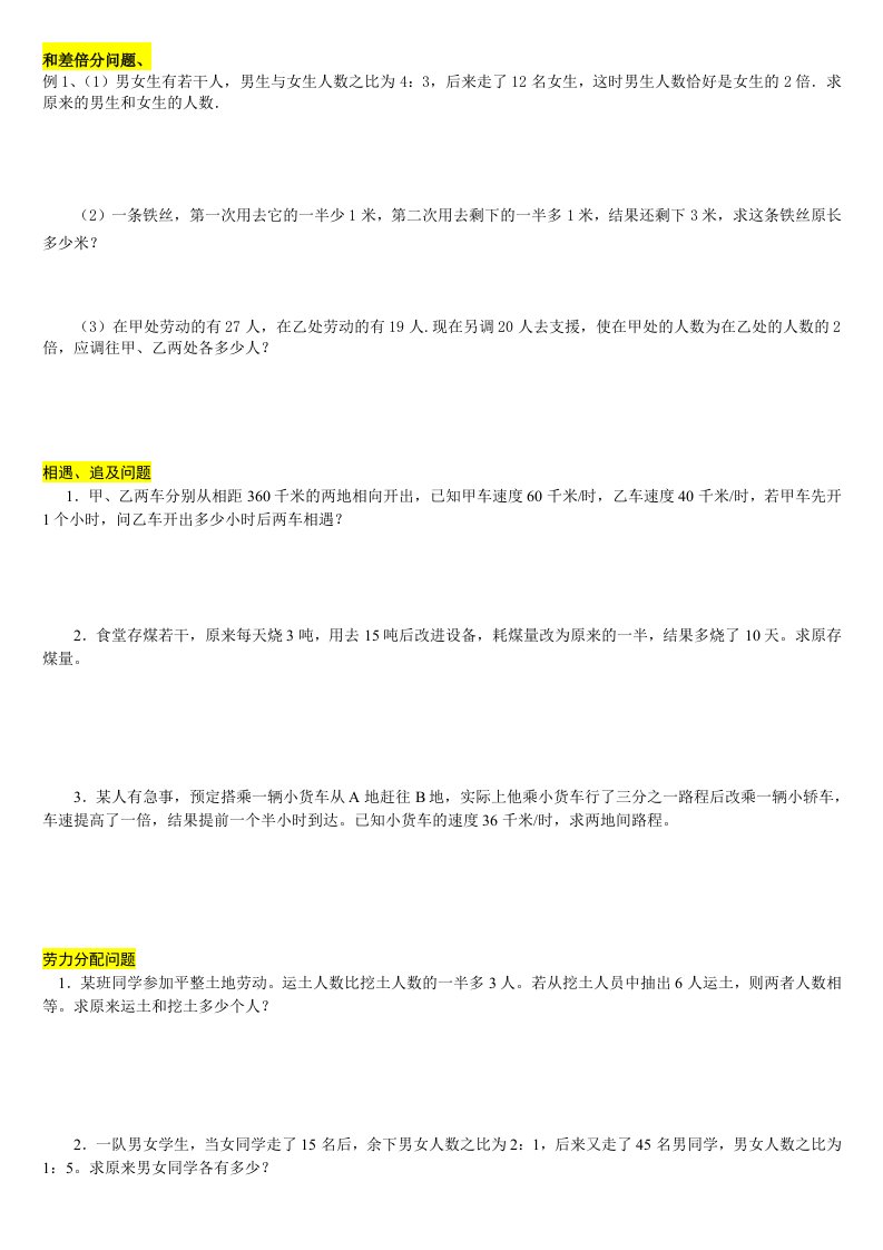 一元一次方程解决问题各种题型分类练习