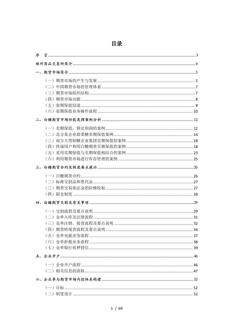 白糖企业服务手册