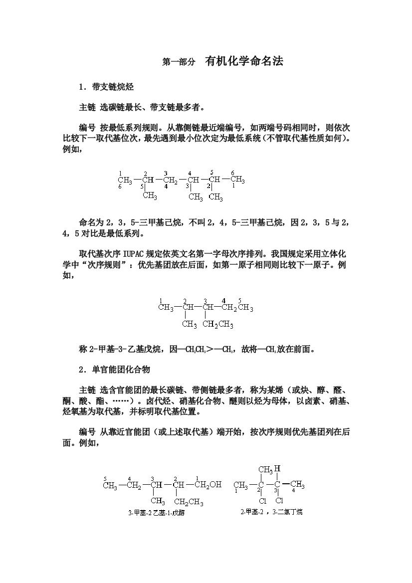 大学有机化学命名指导与习题