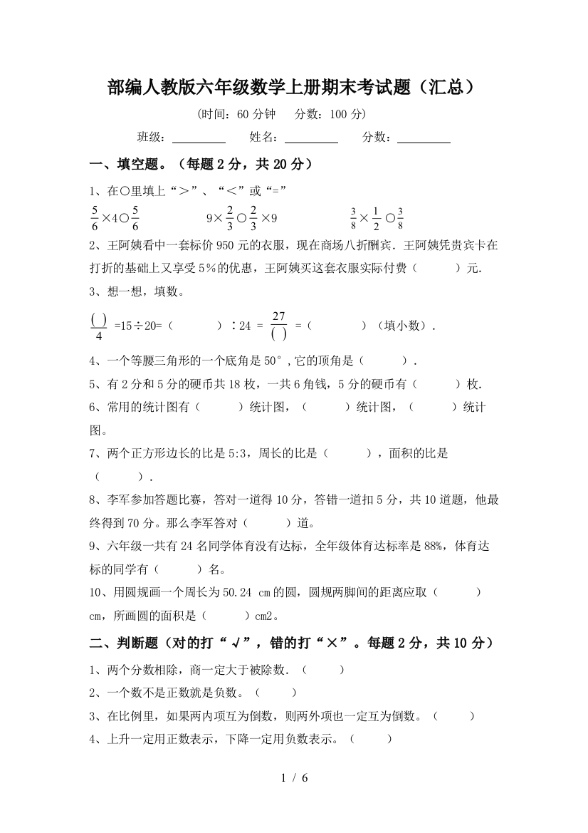 部编人教版六年级数学上册期末考试题(汇总)