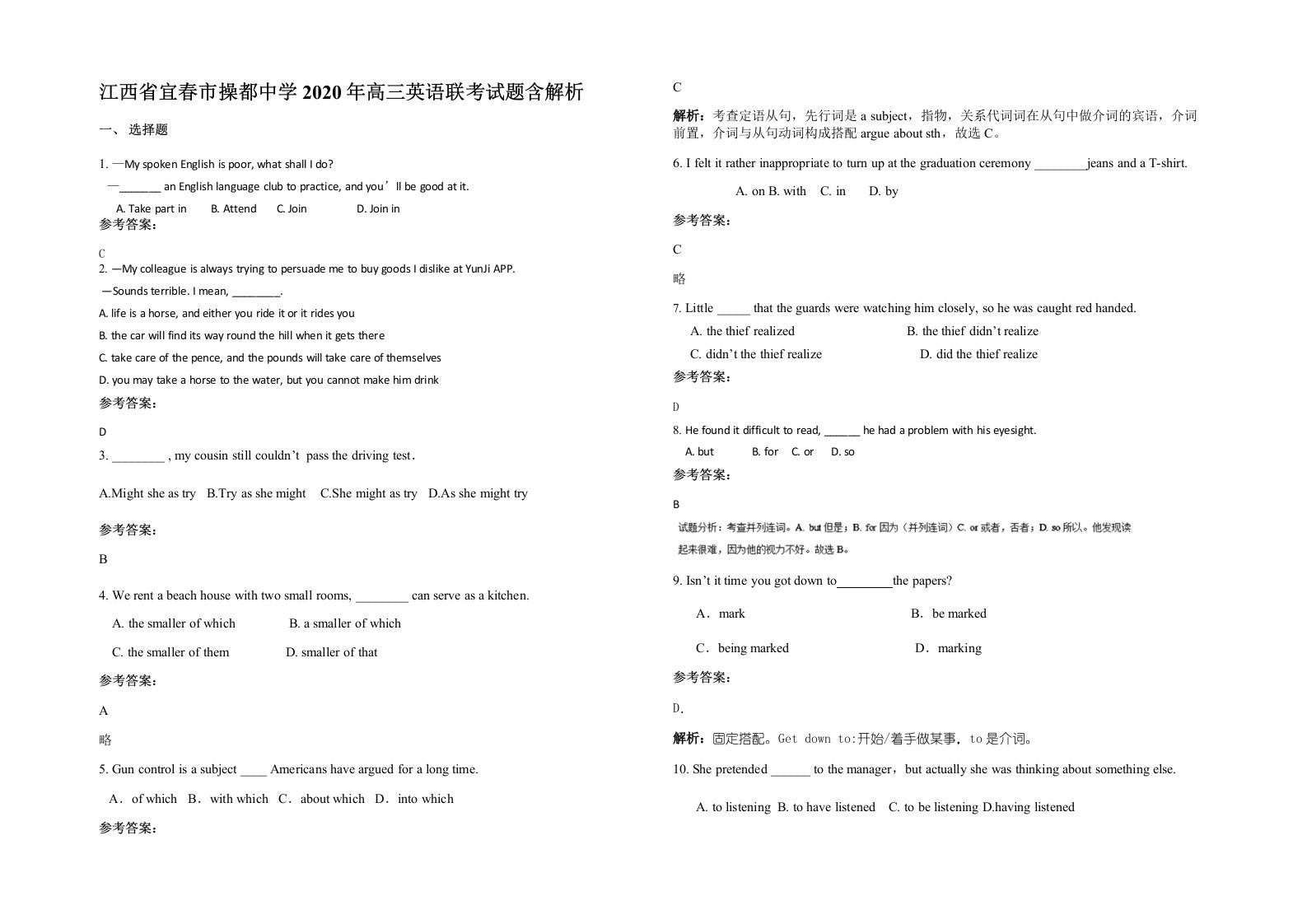 江西省宜春市操都中学2020年高三英语联考试题含解析