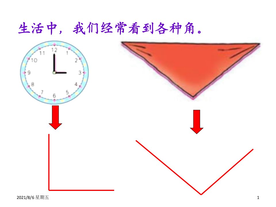 人教版二级数学下册认识角1课件北师大