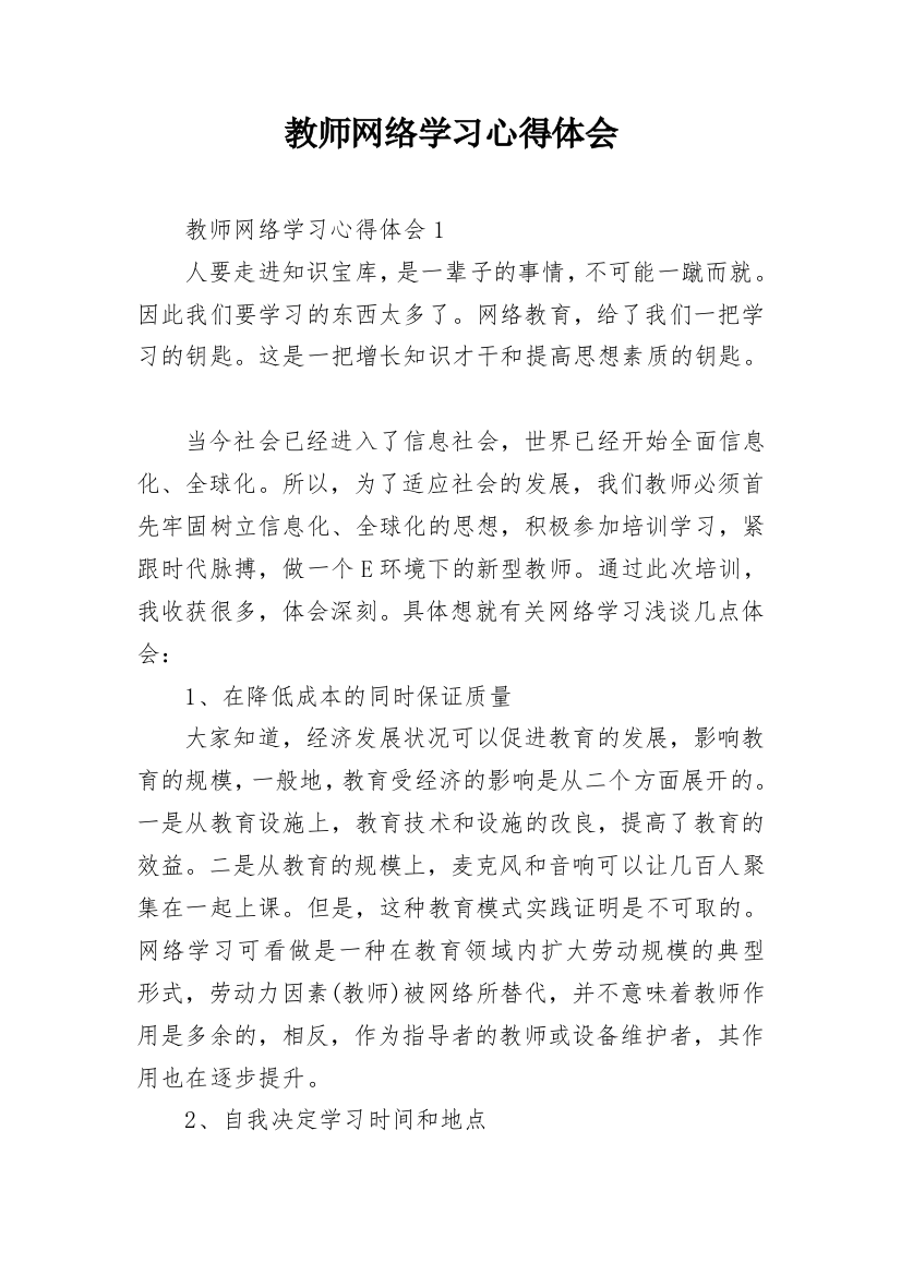 教师网络学习心得体会_7