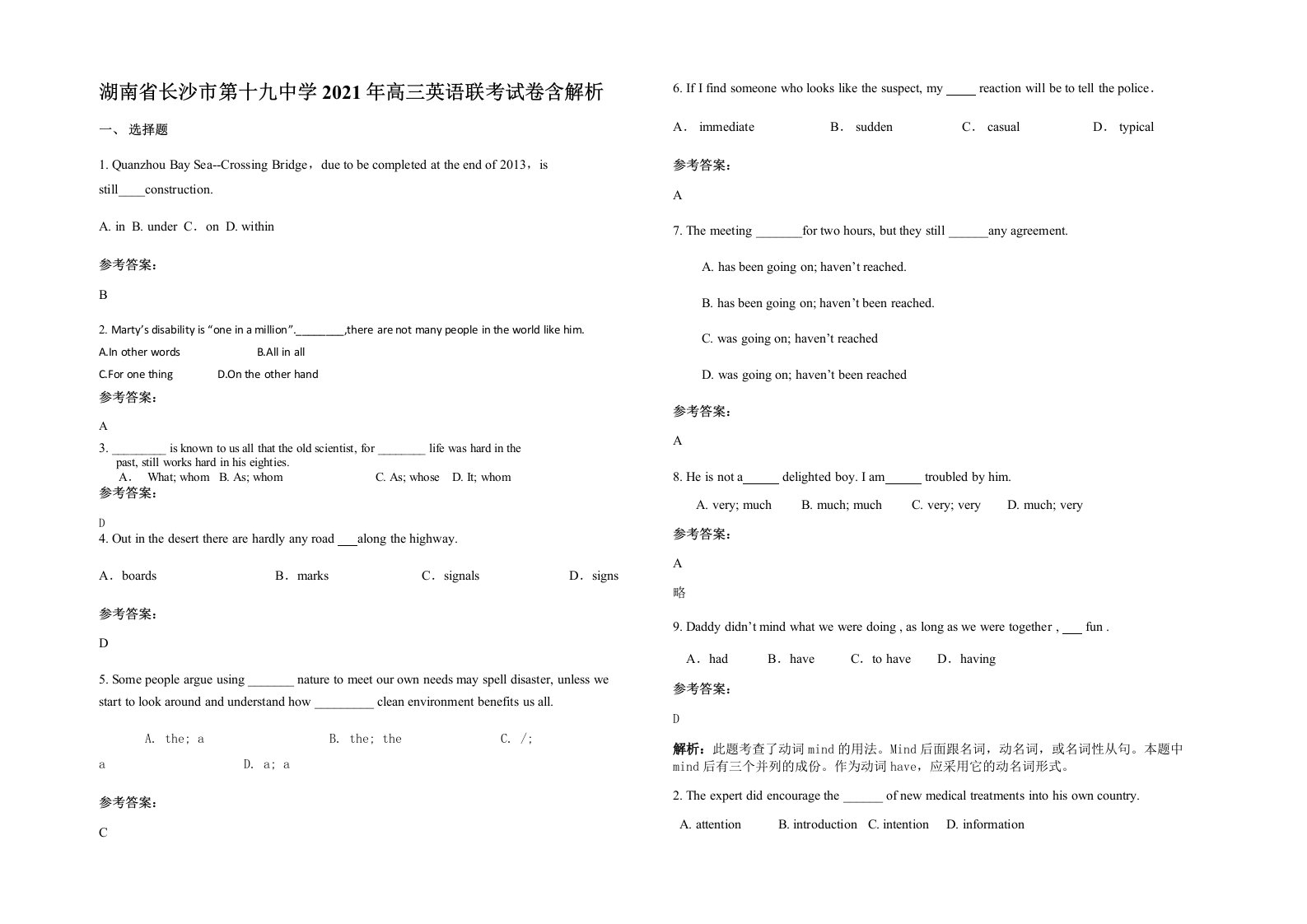 湖南省长沙市第十九中学2021年高三英语联考试卷含解析