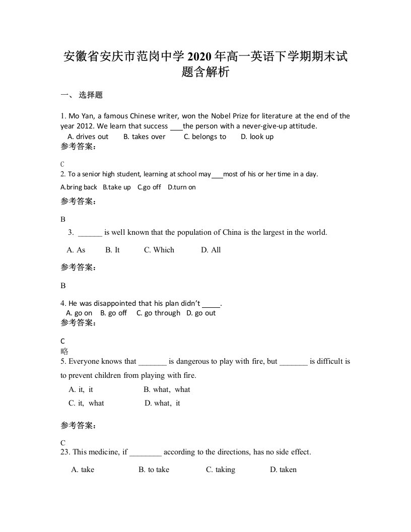 安徽省安庆市范岗中学2020年高一英语下学期期末试题含解析