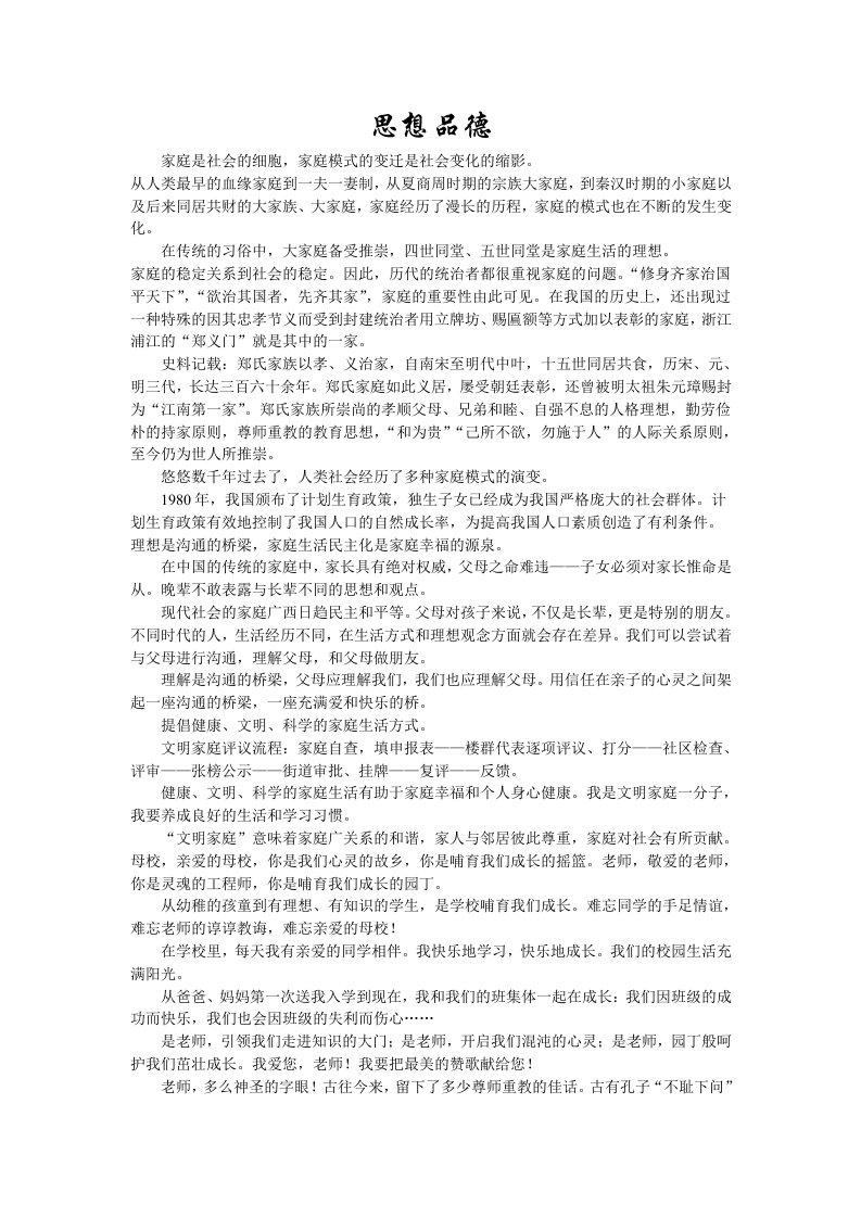 思品期中考试复习卷