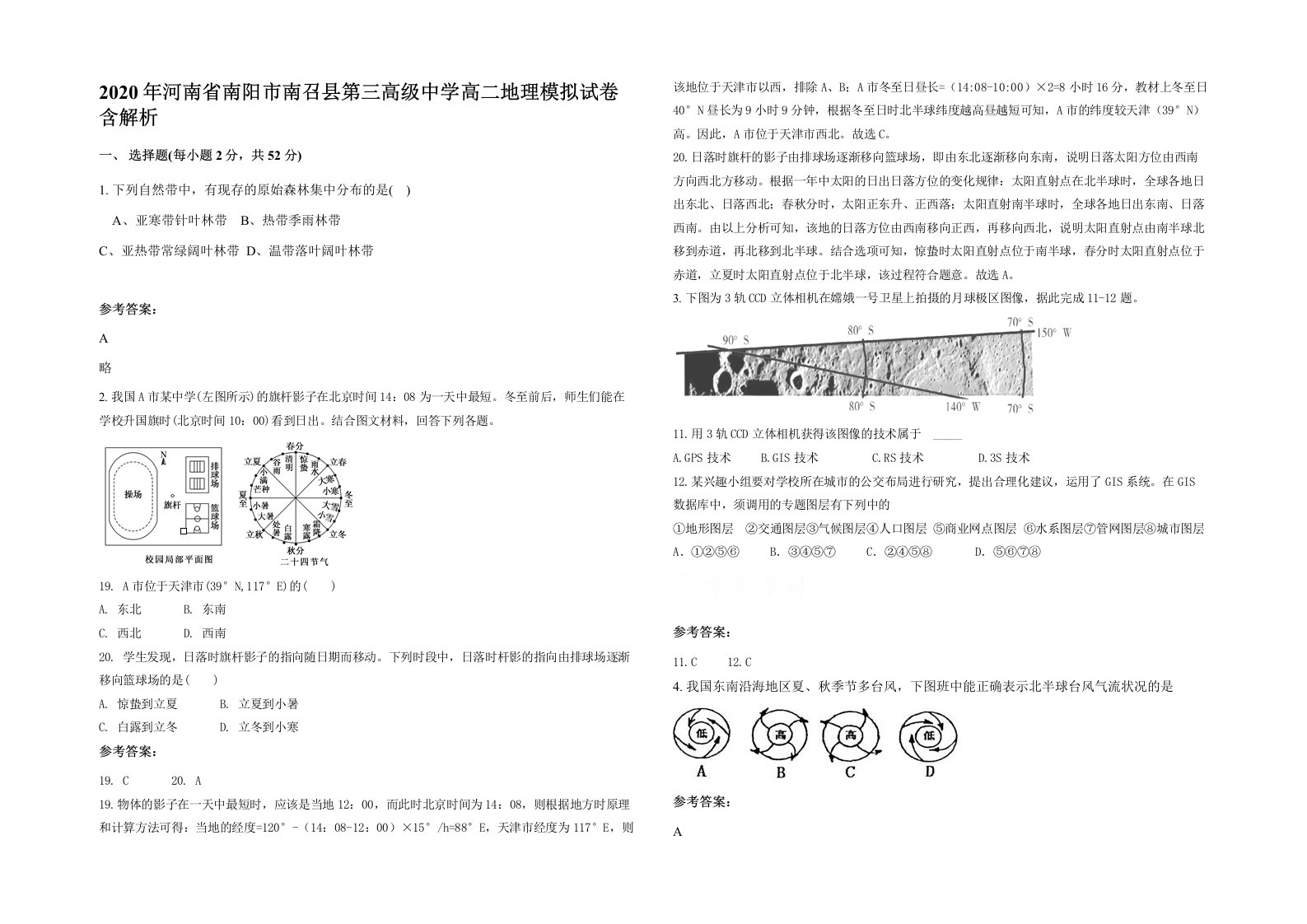 2020年河南省南阳市南召县第三高级中学高二地理模拟试卷含解析