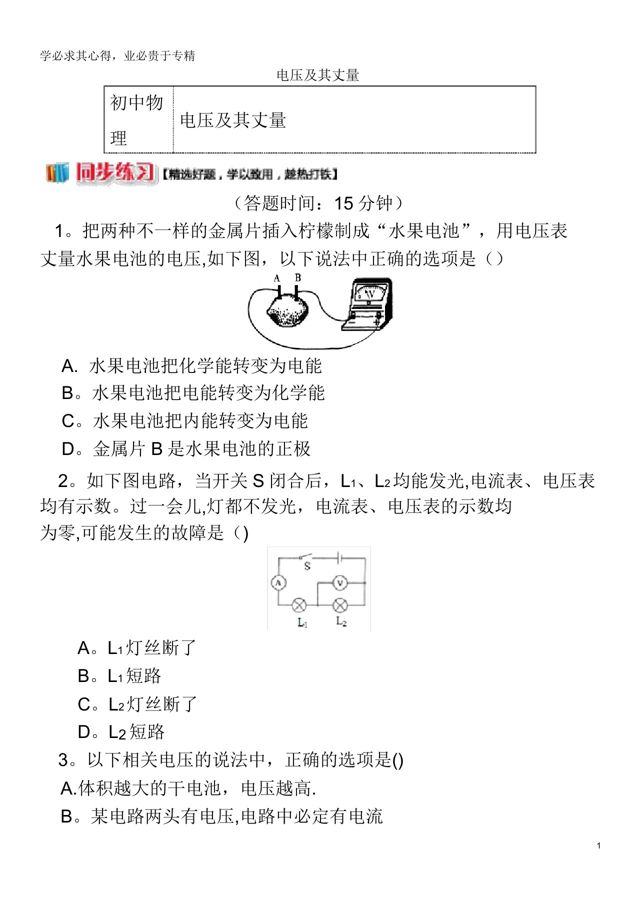 九年级物理上册4.2电压：电流产生的原因(电压及其测量)习题教科版