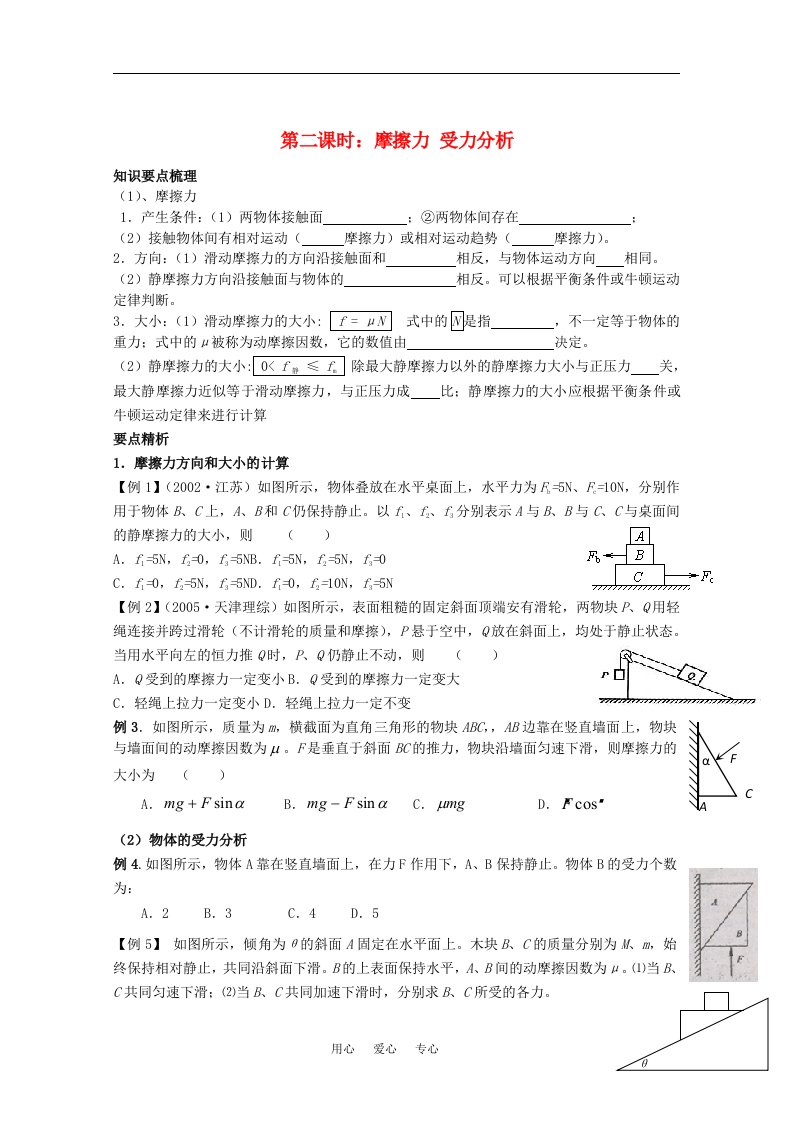 江苏省东海县石榴高级中学高三物理一轮复习