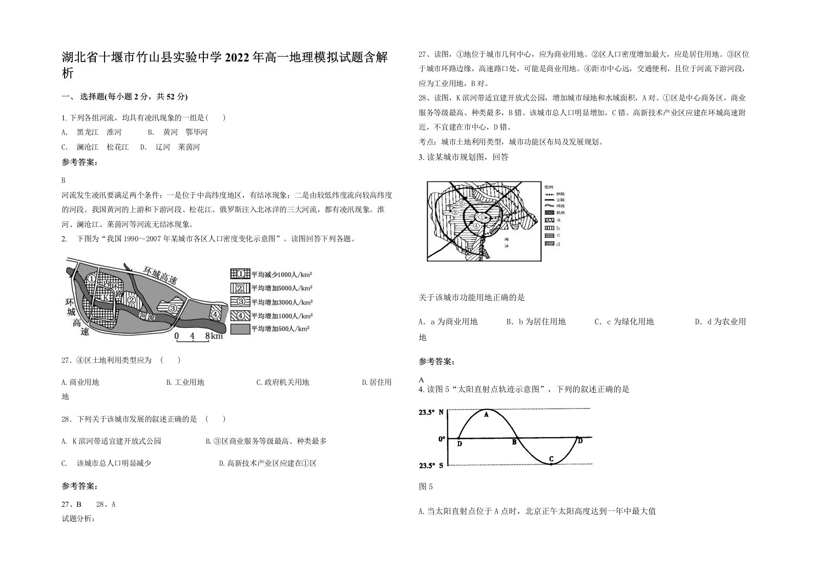 湖北省十堰市竹山县实验中学2022年高一地理模拟试题含解析