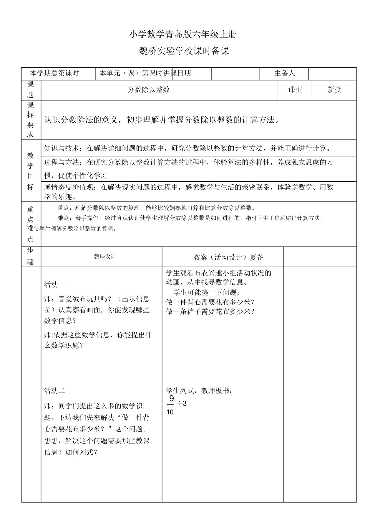 小学数学青岛版六年级上册分数除法教案