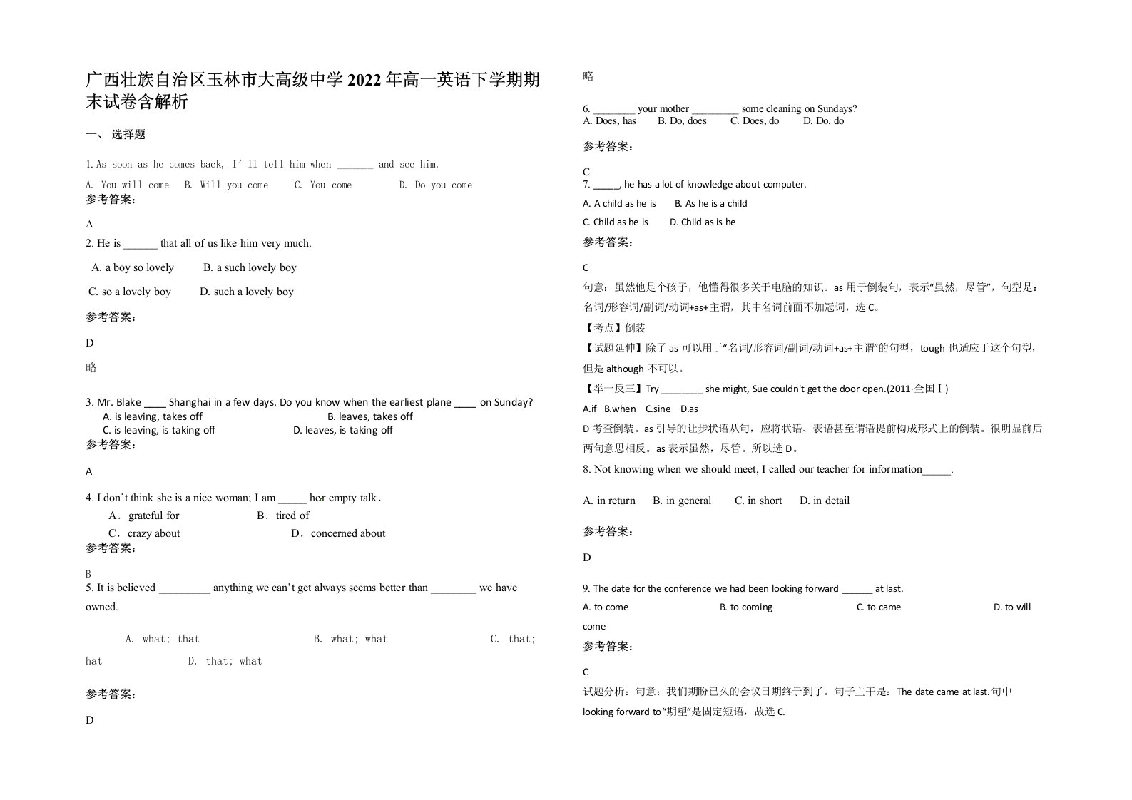 广西壮族自治区玉林市大高级中学2022年高一英语下学期期末试卷含解析