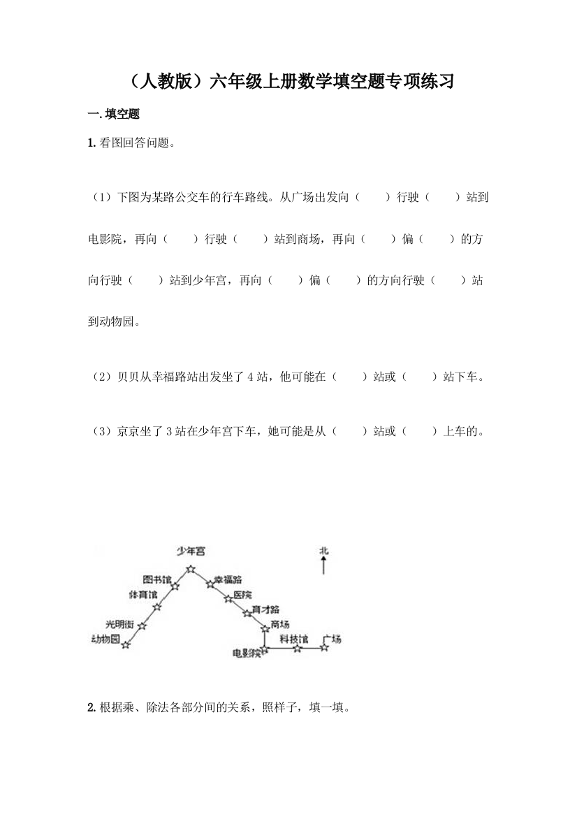 (人教版)六年级上册数学填空题专项练习附答案【夺分金卷】