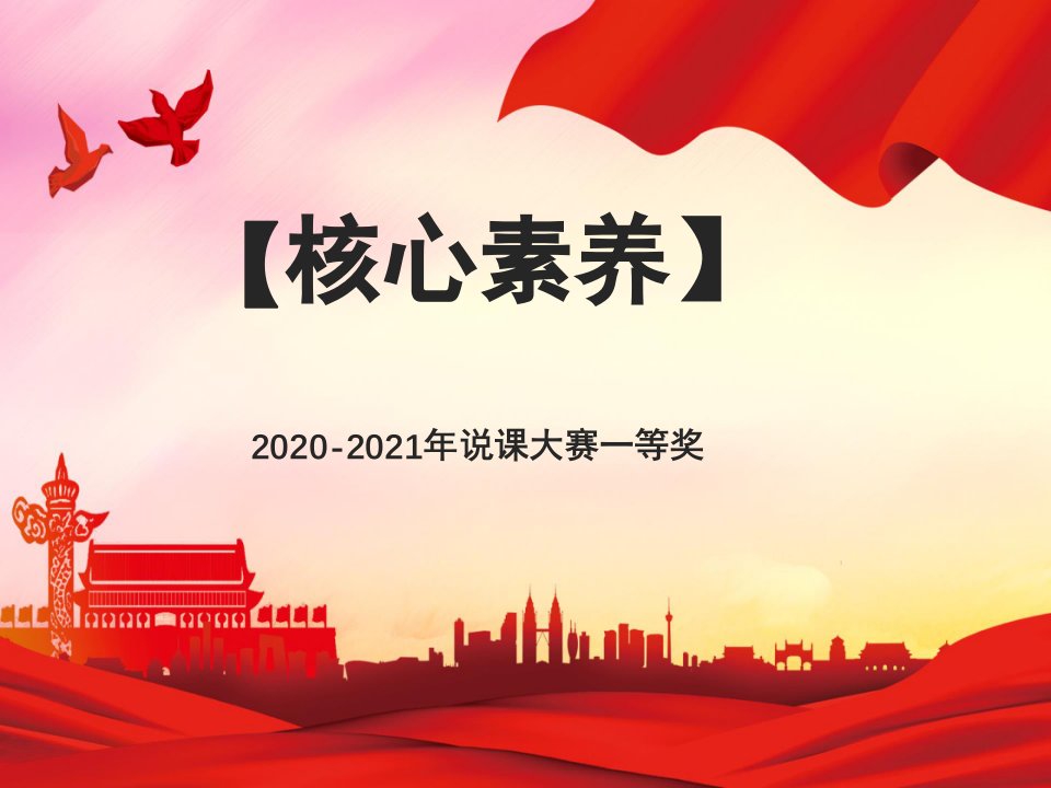 2020-2021年说课大赛全国一等奖：人教版历史七年级下册《宋元时期的科技与中外交通》说课课件