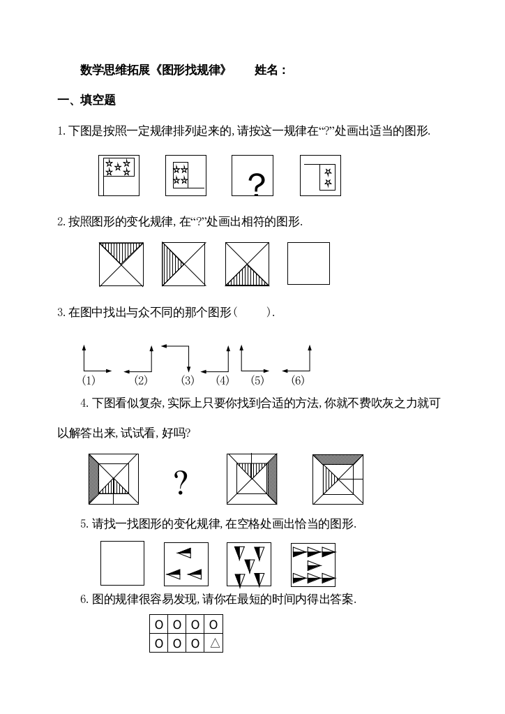 【精编】数学思维拓展图形找规律北师大版