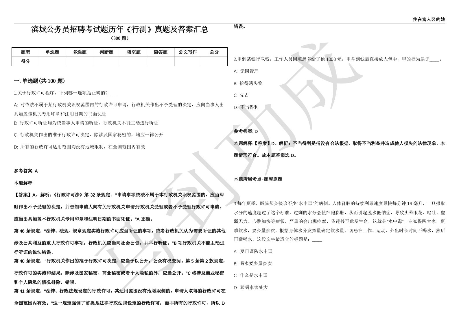 滨城公务员招聘考试题历年《行测》真题及答案汇总第012期