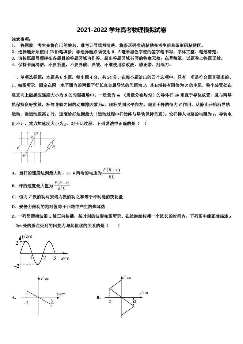 2022年云南省玉溪市易门一中高三第二次模拟考试物理试卷含解析