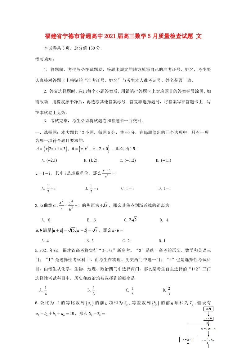 高中高三数学5月质量检查试题