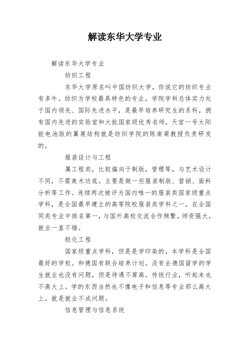 解读东华大学专业