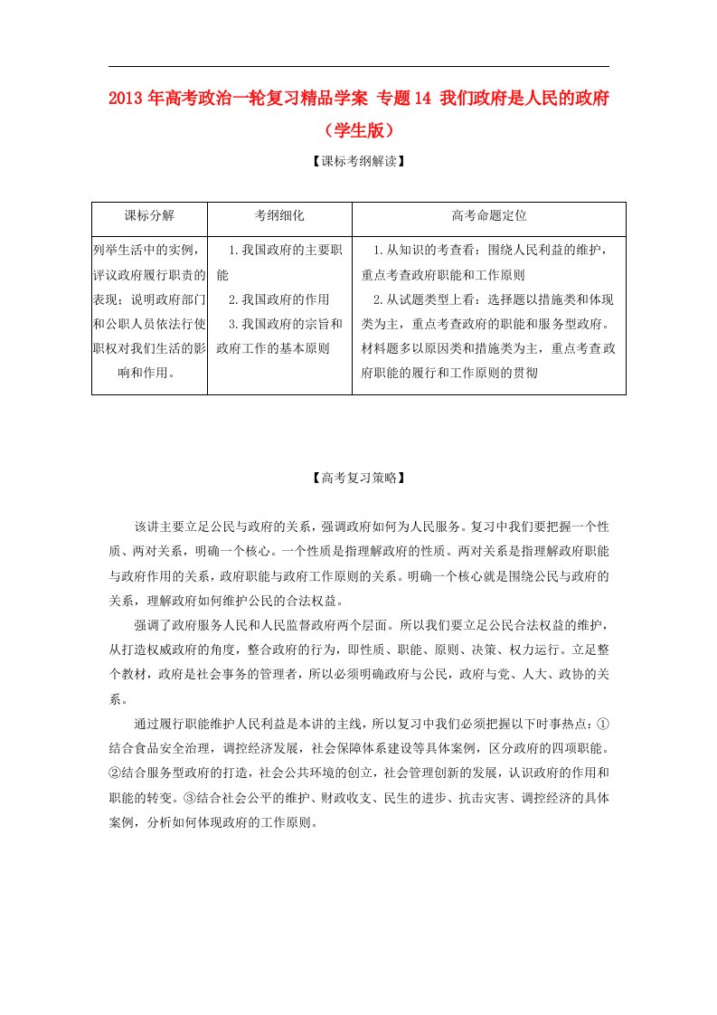 高考政治一轮复习精品学案