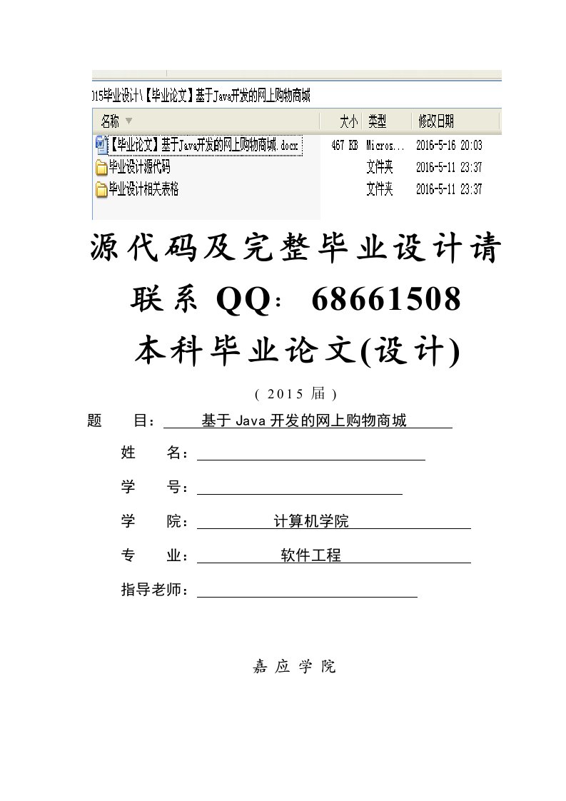 【毕业论文】基于Java开发的网上购物商城