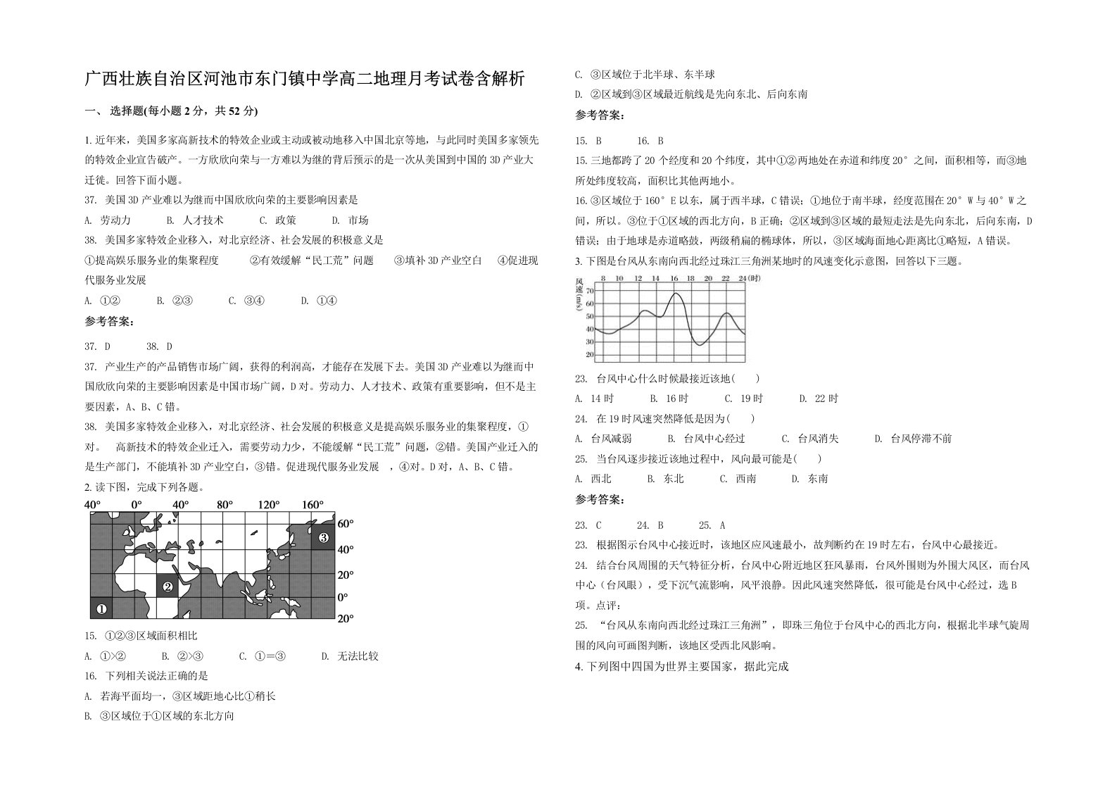 广西壮族自治区河池市东门镇中学高二地理月考试卷含解析