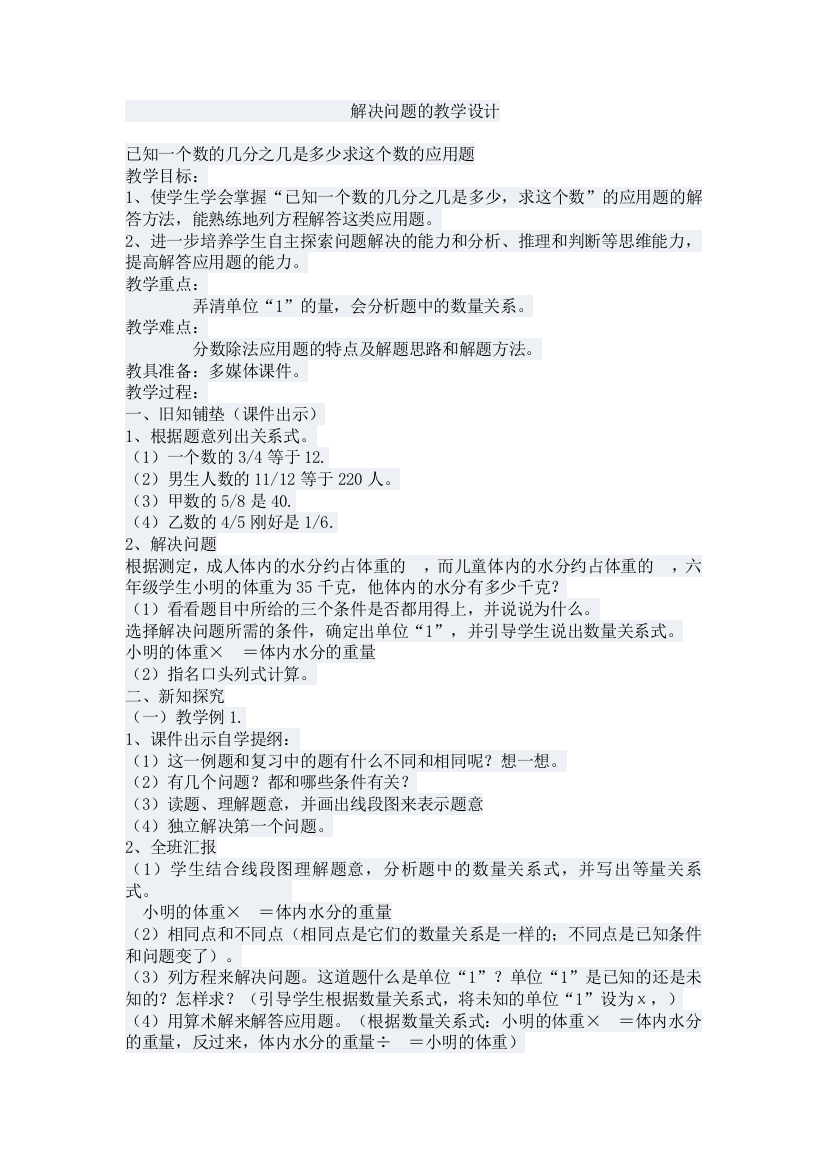 分数除法解决问题的教学设计