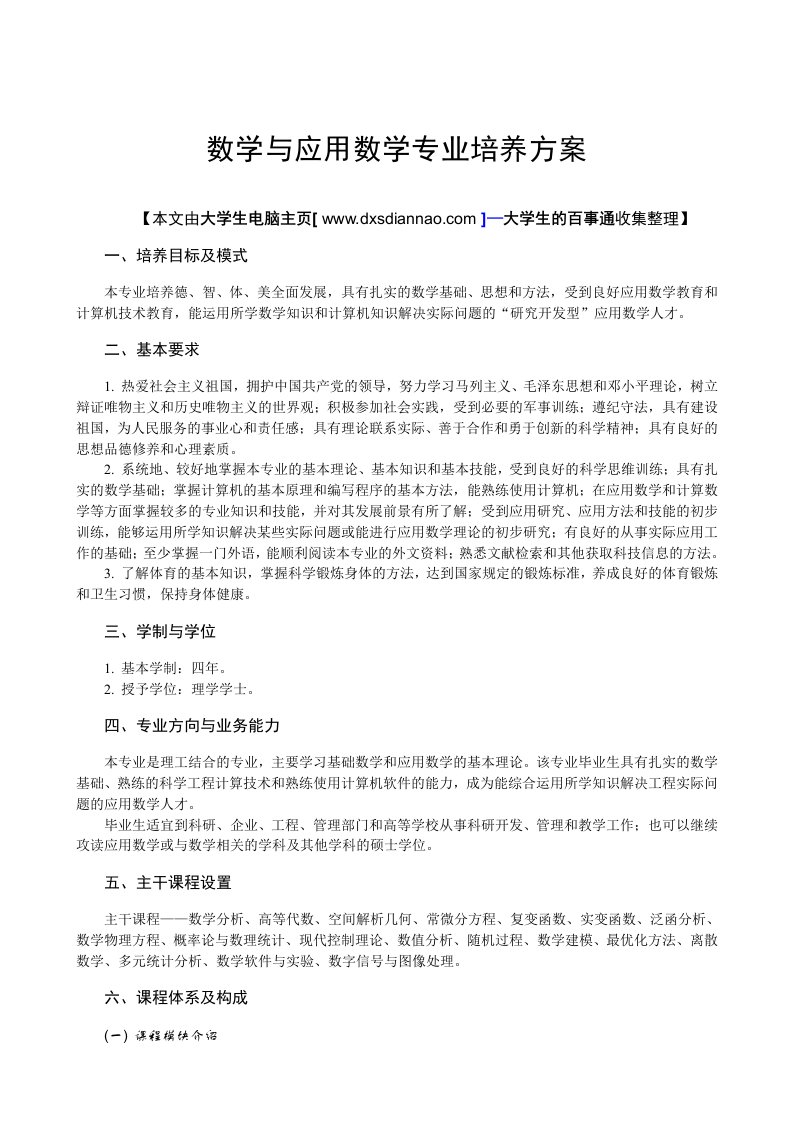 数学与应用数学专业培养方案