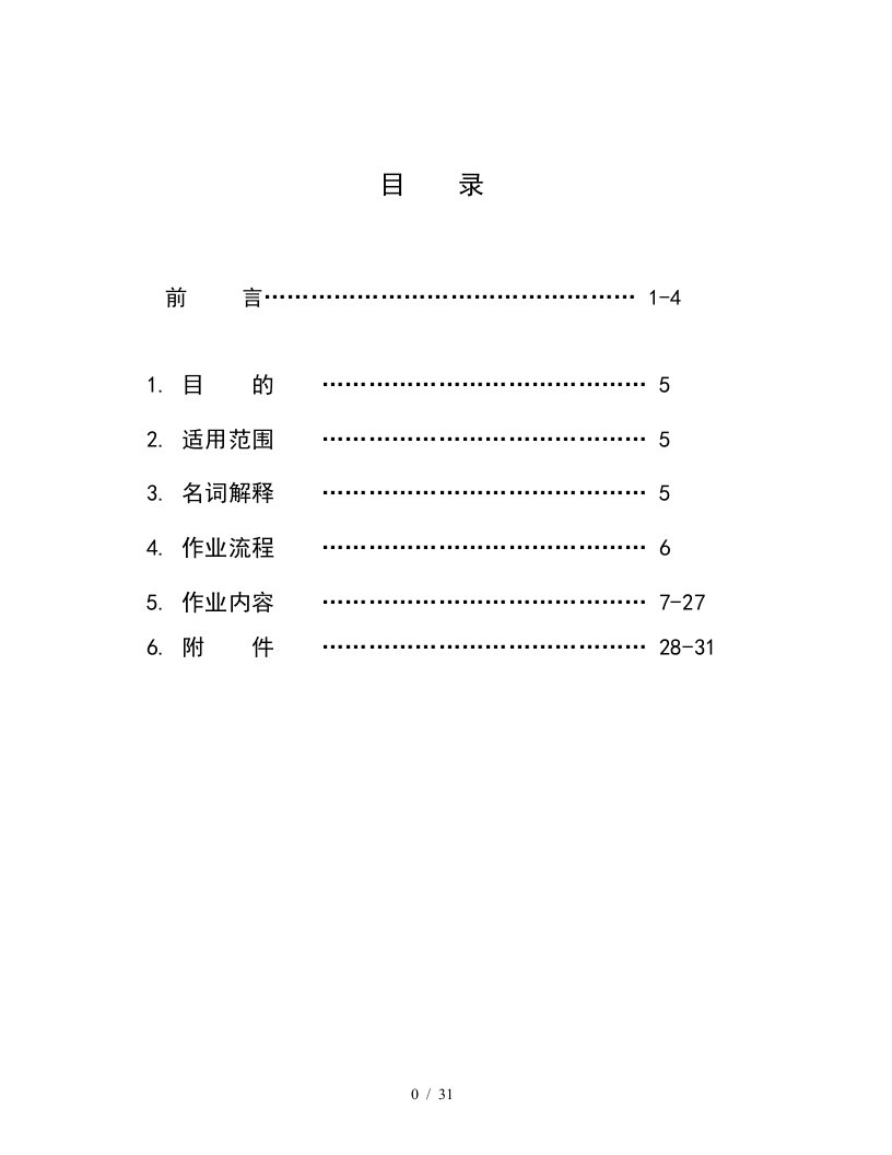 某公司顾客满意度管理手册与作业流程