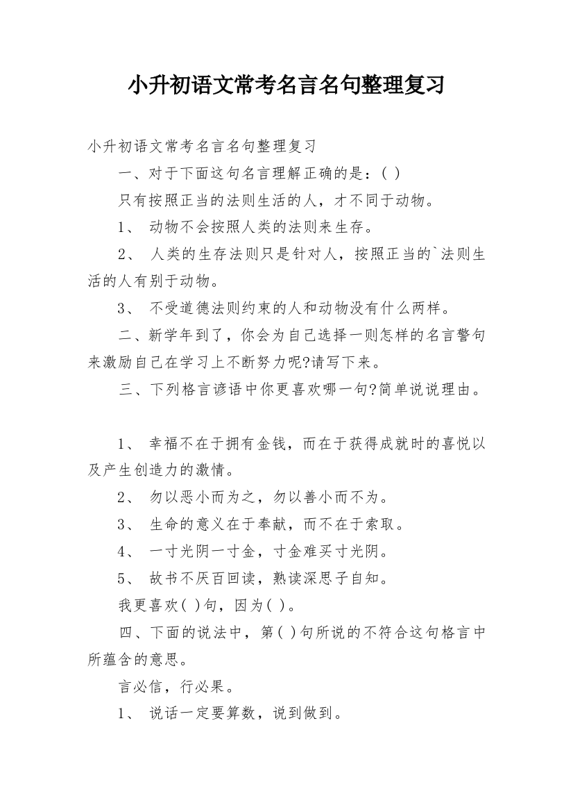 小升初语文常考名言名句整理复习