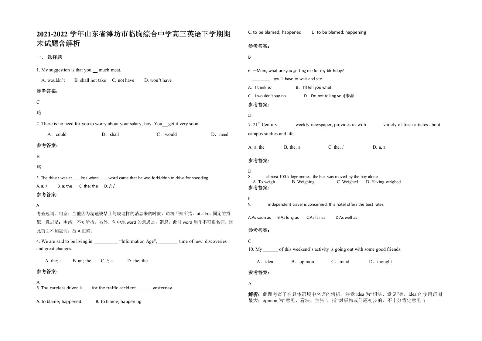 2021-2022学年山东省潍坊市临朐综合中学高三英语下学期期末试题含解析