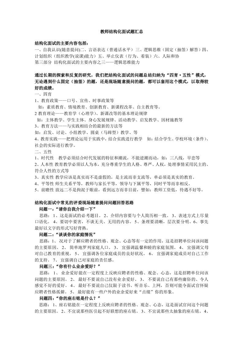 最新教师结构化面试题大全