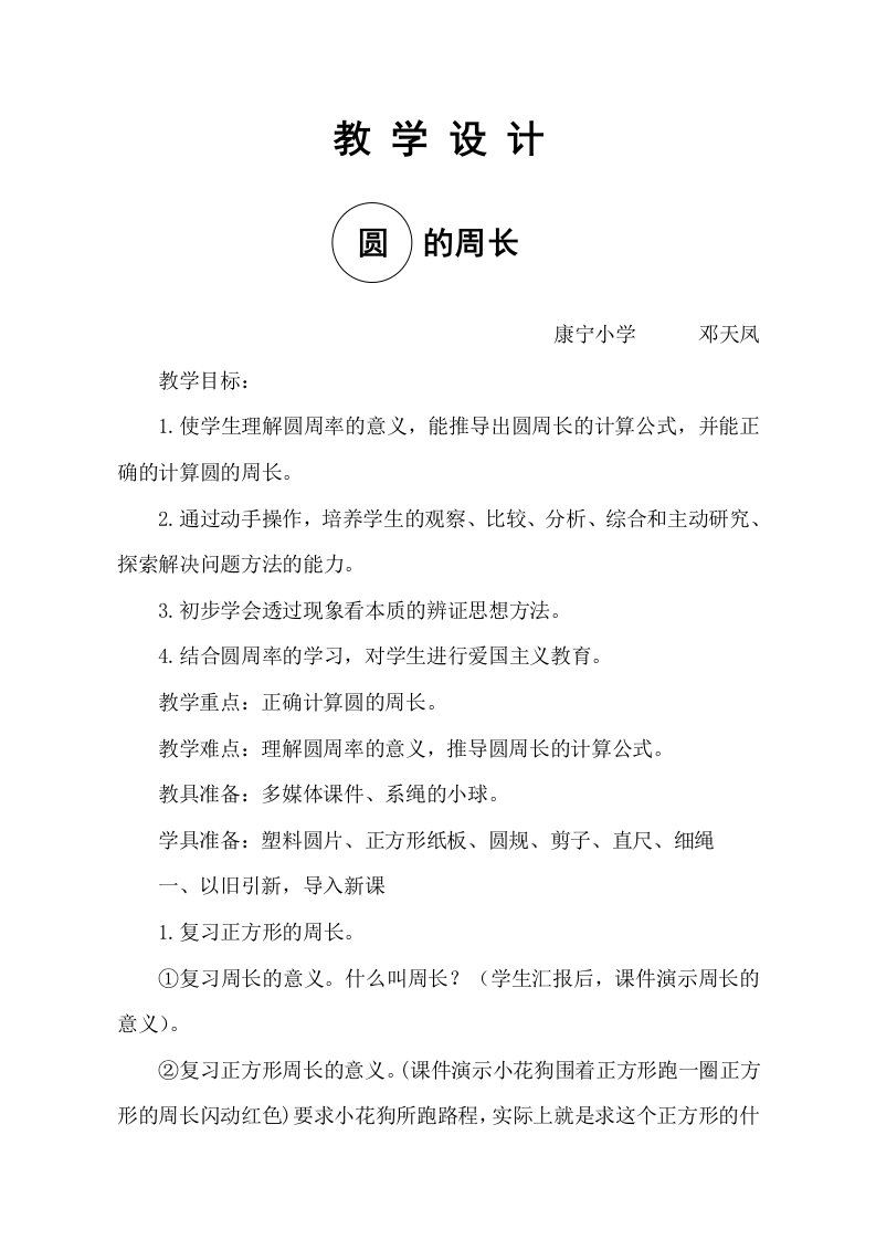 圆的周长教学设计教案讲课