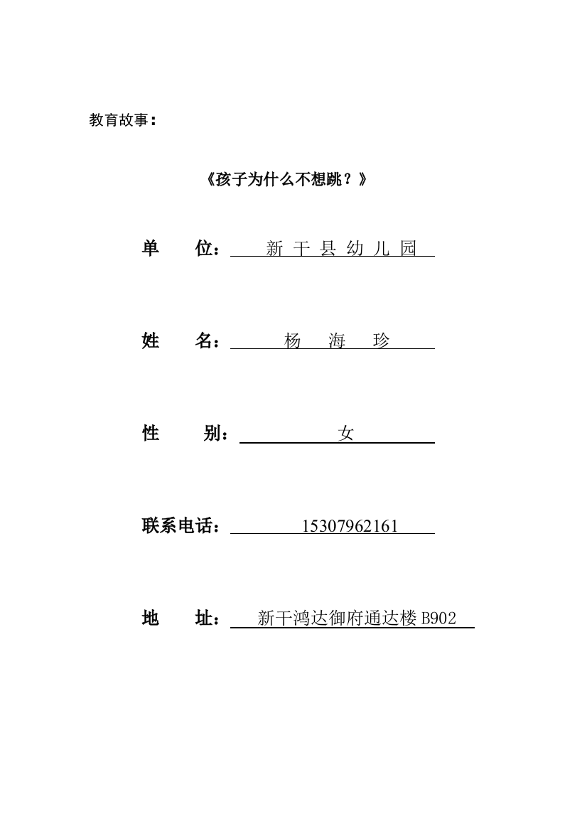 教育故事（杨海珍）