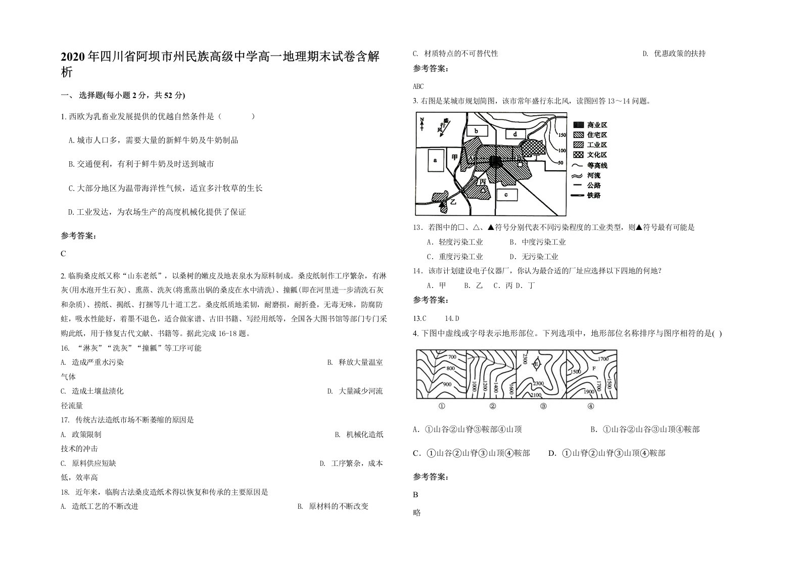 2020年四川省阿坝市州民族高级中学高一地理期末试卷含解析