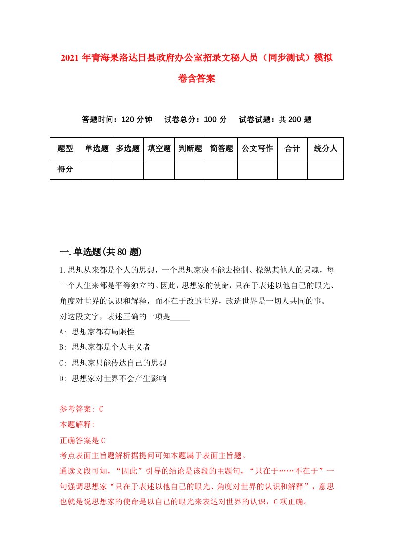 2021年青海果洛达日县政府办公室招录文秘人员同步测试模拟卷含答案8