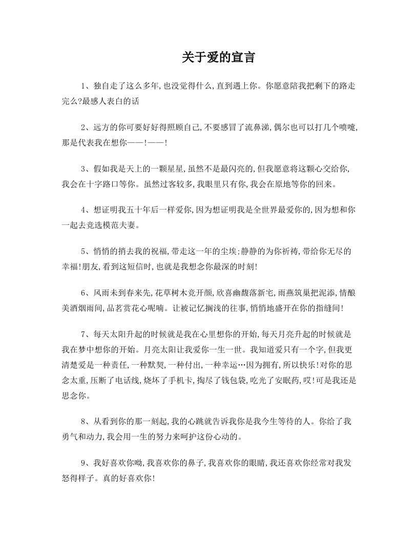 关于爱的宣言