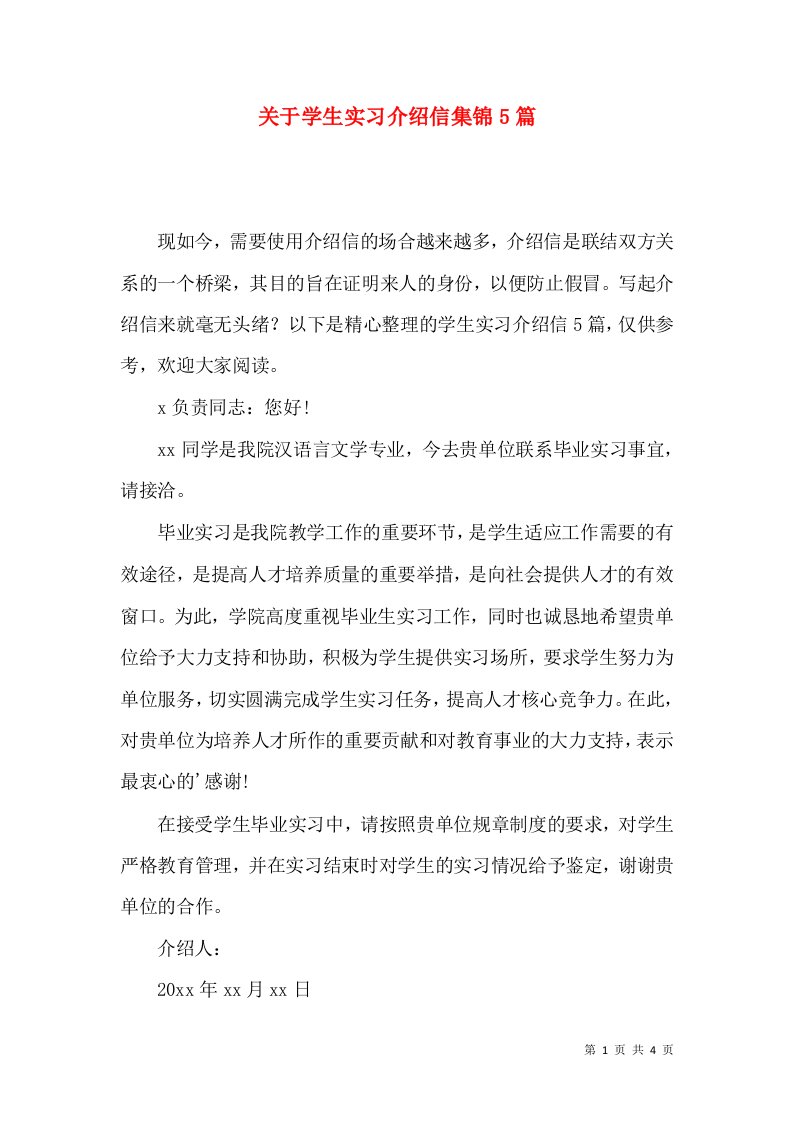 关于学生实习介绍信集锦5篇