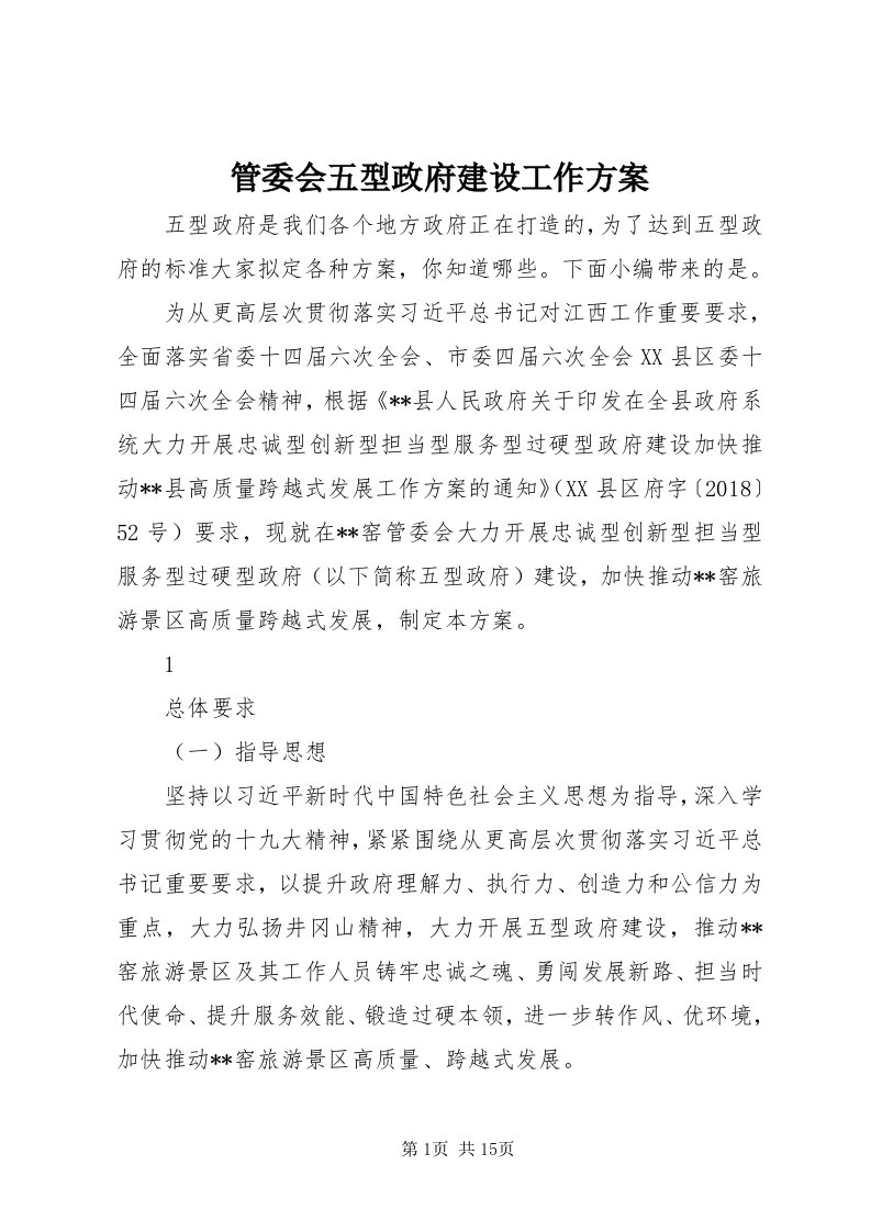 3管委会五型政府建设工作方案