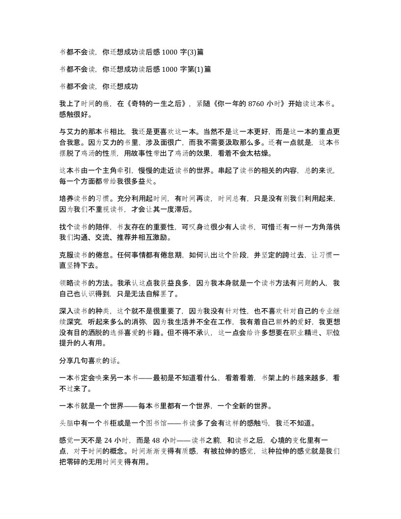 书都不会读你还想成功读后感1000字3篇