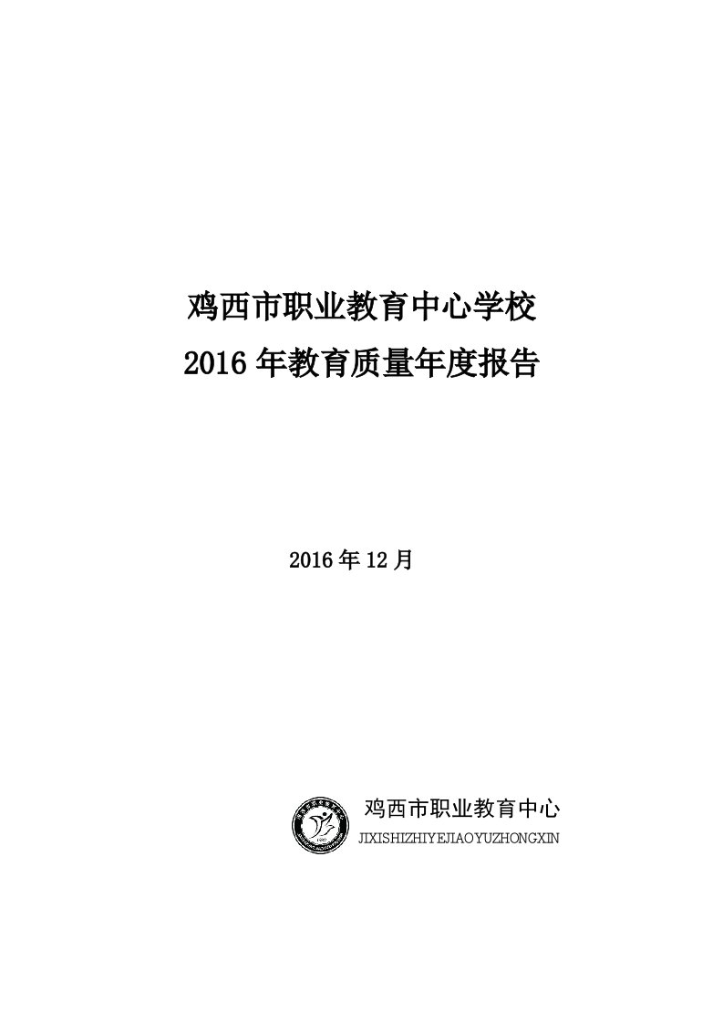 教育质量报告培训资料