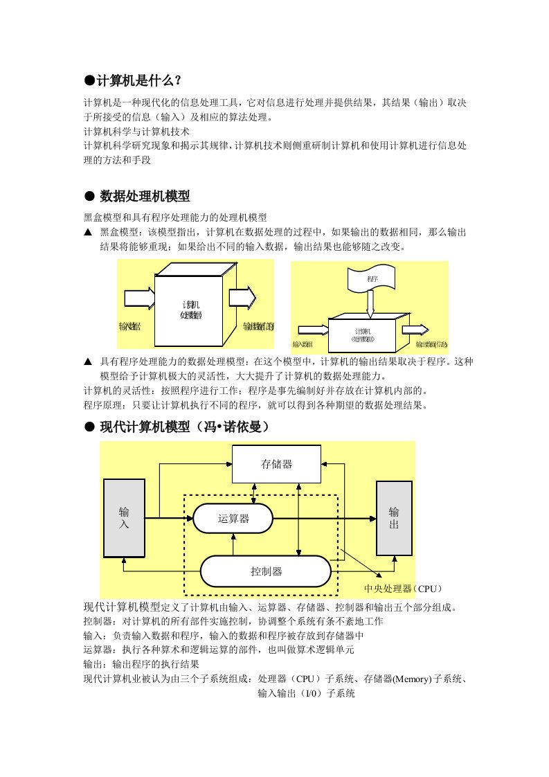 大学计算机基础第一章总结