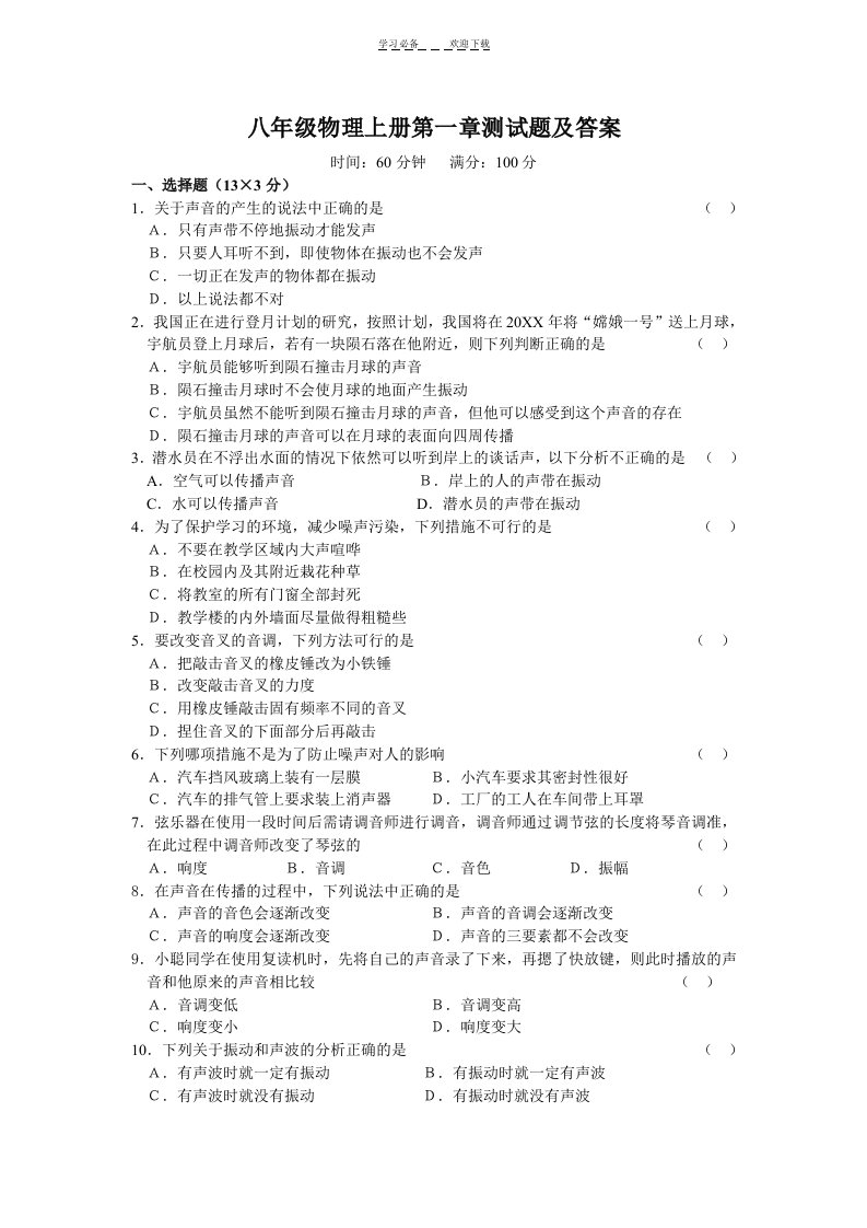 八年级物理上册第一章测试题及答案