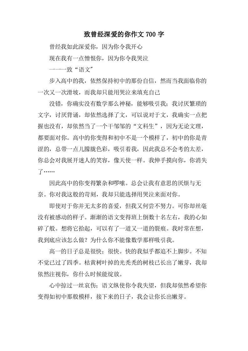 致曾经深爱的你作文700字