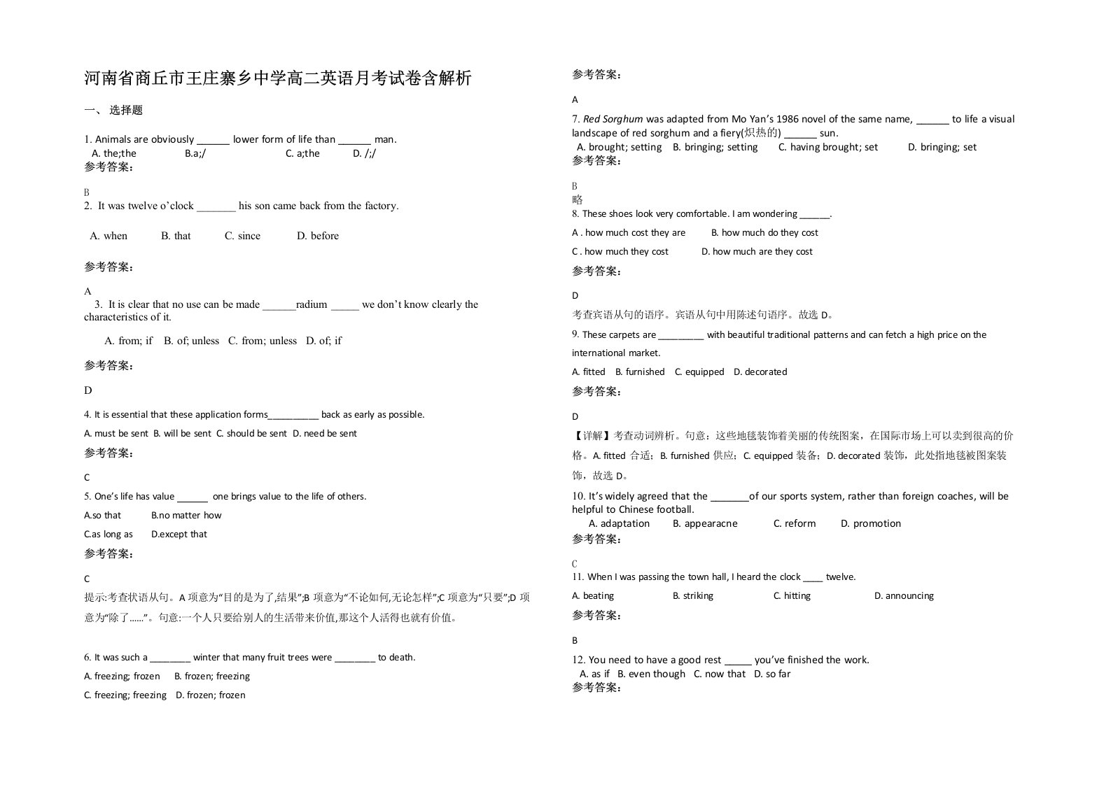 河南省商丘市王庄寨乡中学高二英语月考试卷含解析