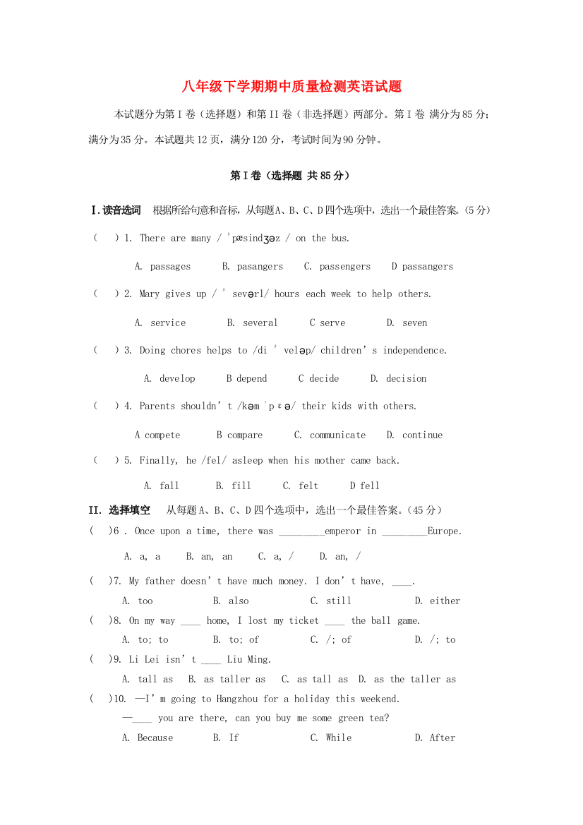 （小学中学试题）八年级英语下学期期中(无答案)