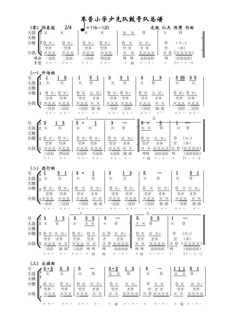 少先队鼓号队总谱0—10套