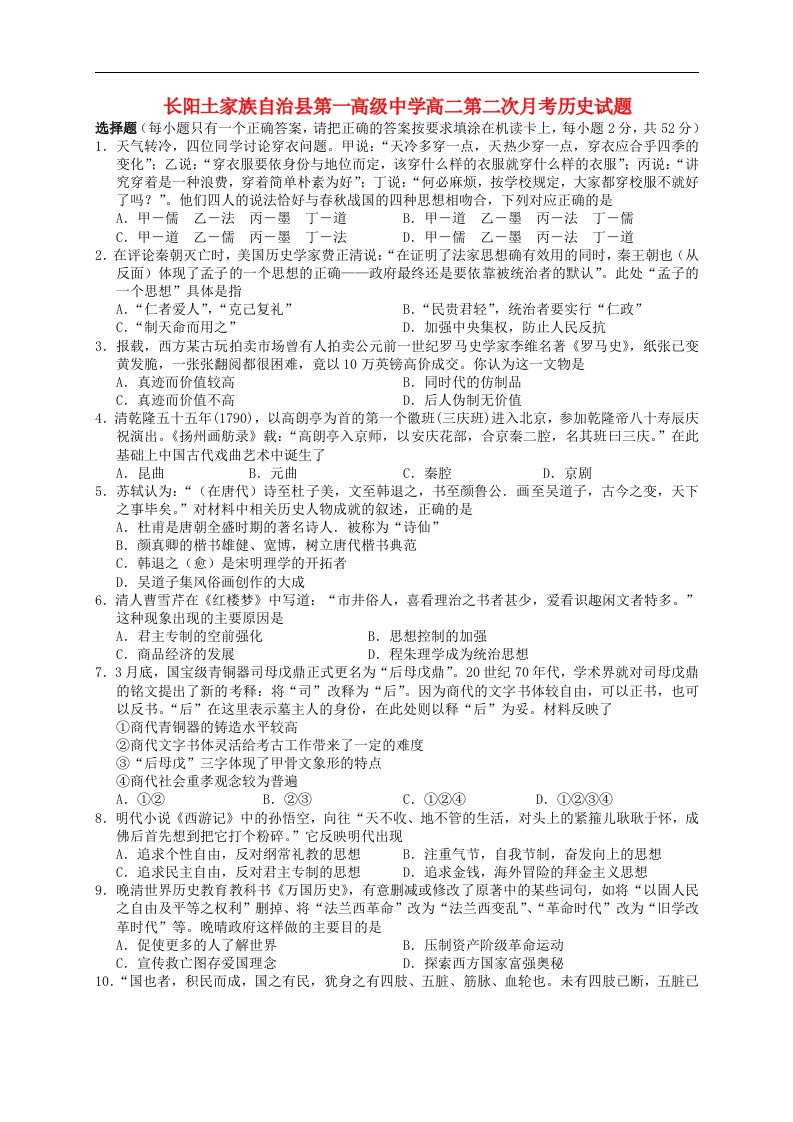 湖北省长阳土家族自治县第一高级中学高二历史第二次月考试题新人教版