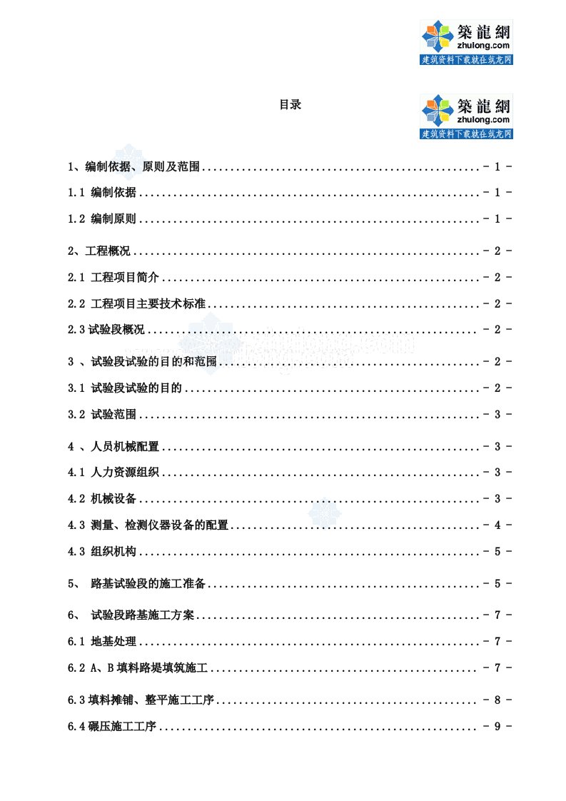 辽宁铁路工程路基试验段专项施工方案