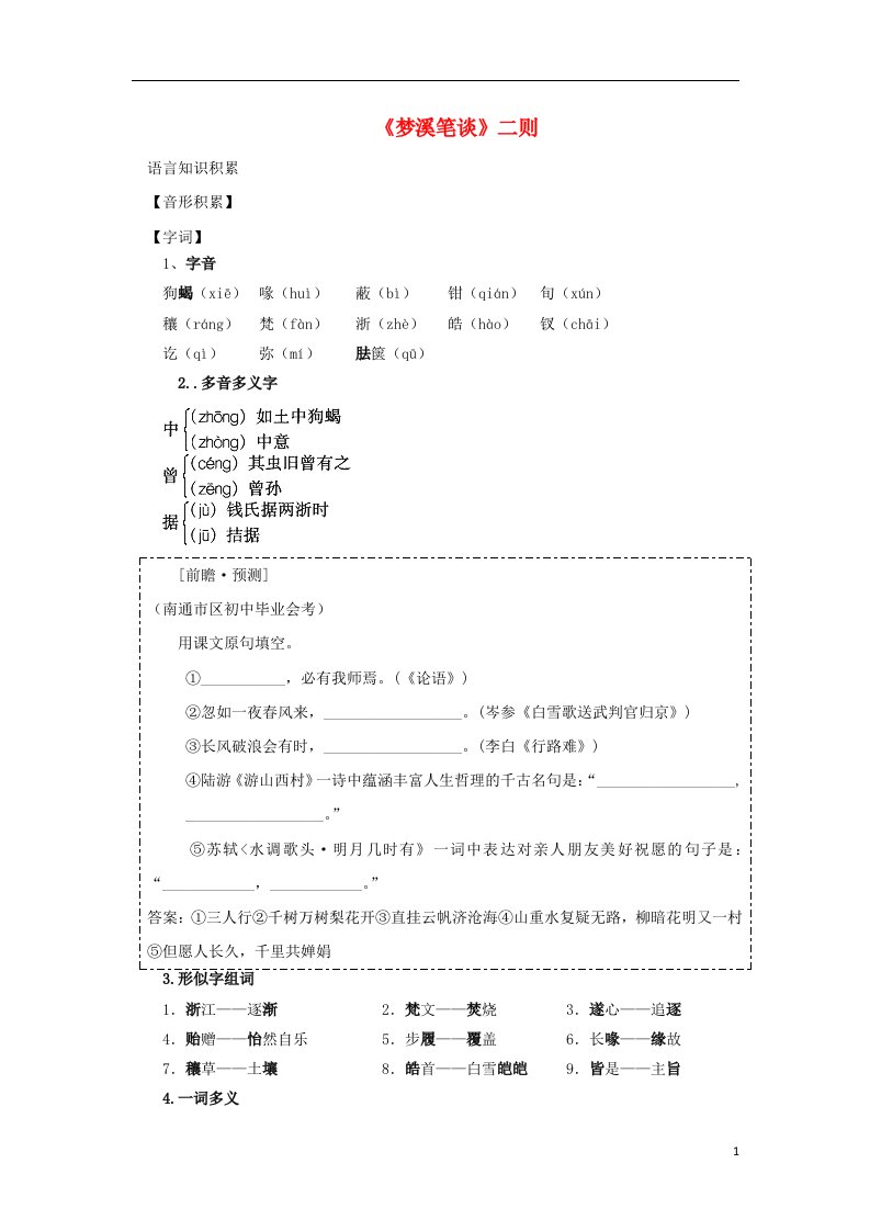 七年级语文上册